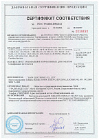 Сертификат  соответствия ГОСТ